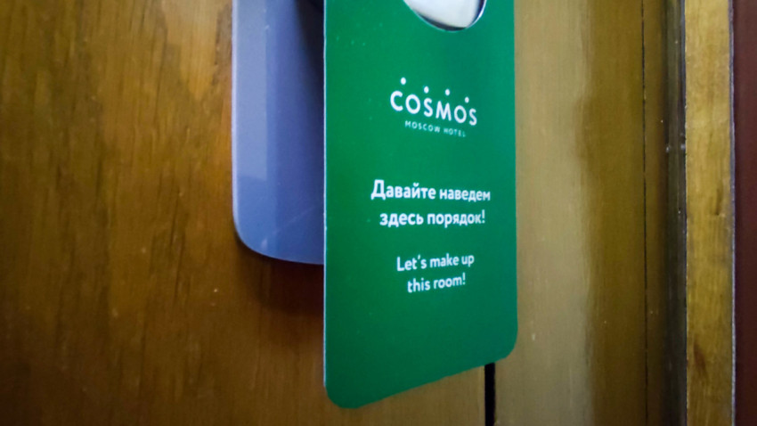 Бирка на двери в гостинице Cosmos Moscow Hotel