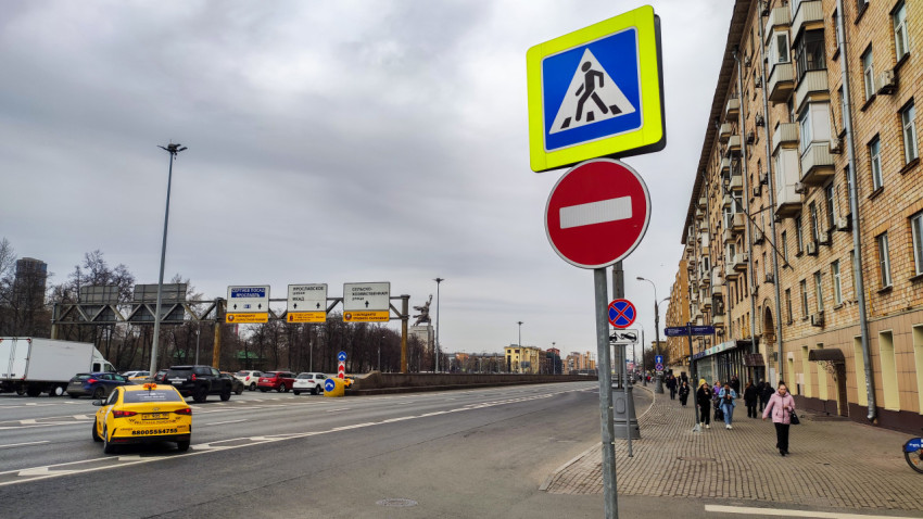 Дорожные знаки и пешеходная зона на городской улице Москвы