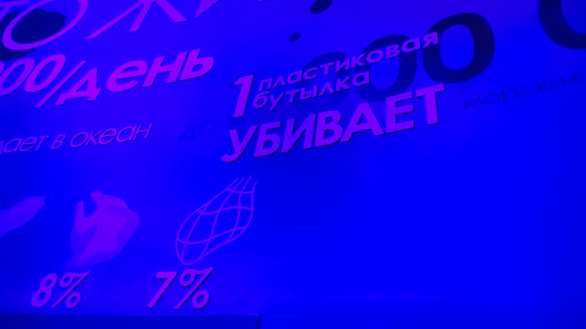 Экологическая инфографика о влиянии пластика в экспозиции Москвариума