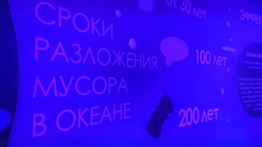 Информационный стенд в Москвариуме о сроках разложения мусора в океане