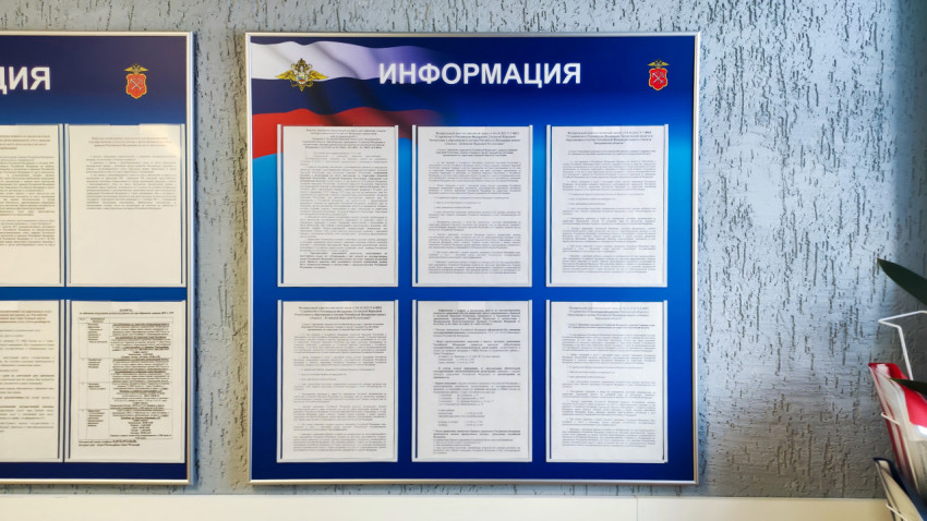 Большой стенд с нормативной информацией в полицейском управлении