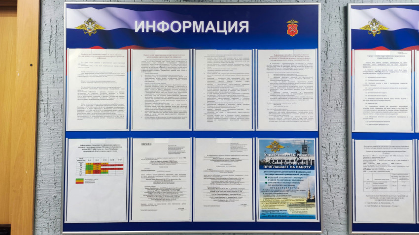 Информационный стенд МВД с материалами для посетителей