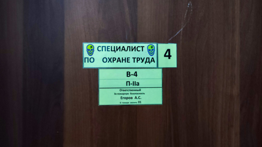 Дверная табличка «Специалист по охране труда»