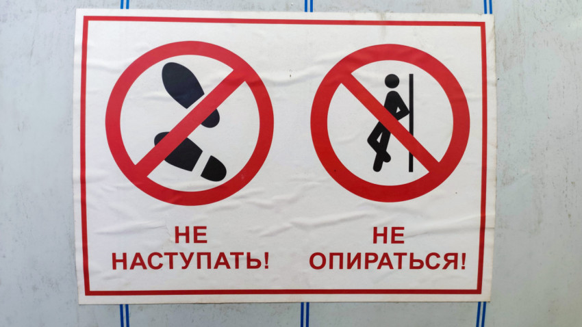 Запрещающий знак на поверхности промышленного резервуара