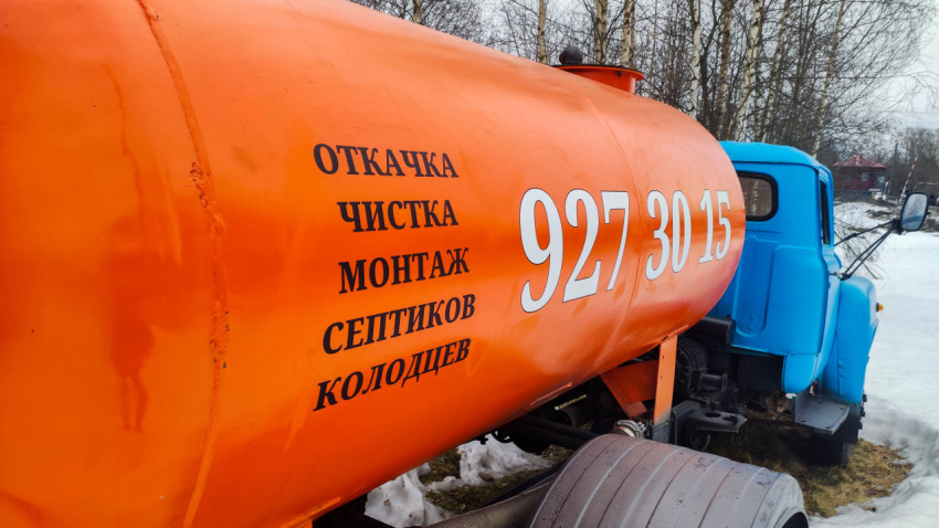 Надпись на оранжевой цистерне коммунального грузовика