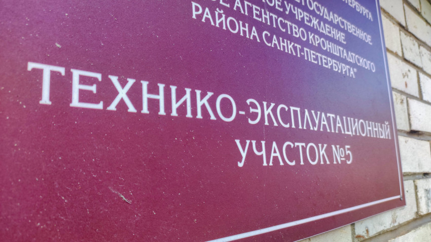 Табличка «Технико-эксплуатационный участок №5» на стене здания