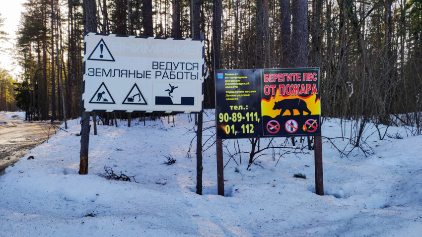 Информационные щиты о пожарной безопасности и земляных работах
