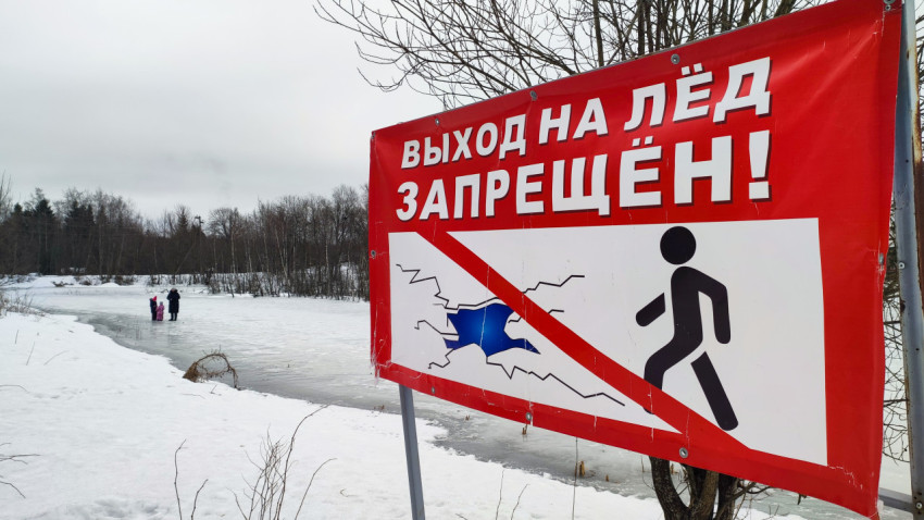 Информационный щит «Выход на лёд запрещён» на фоне зимнего пейзажа