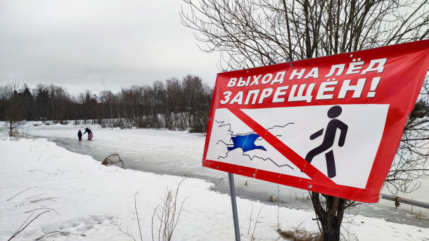 Предупреждающий знак о запрете выхода на лёд у замерзшего пруда