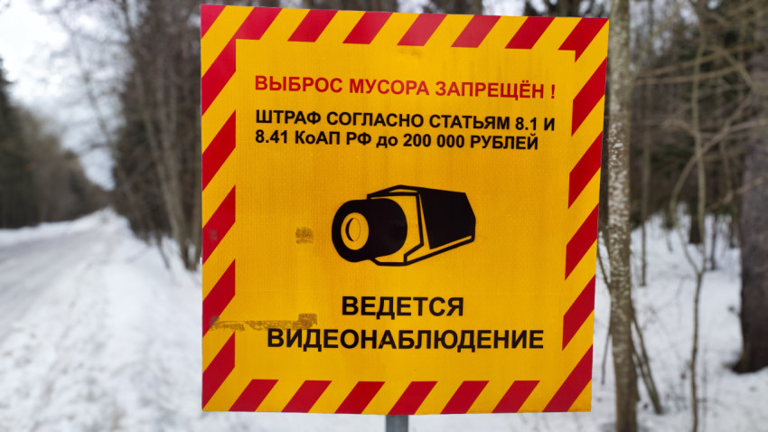 Знак о запрете выброса мусора и видеонаблюдении крупным планом