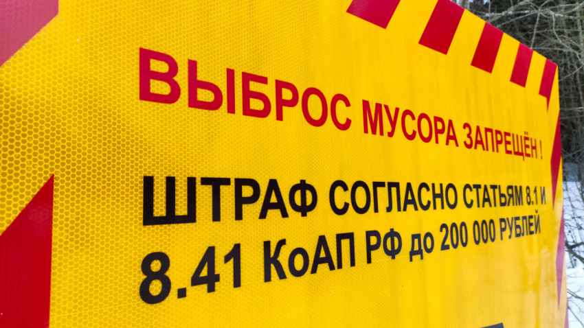 Текстура и надпись знака о штрафе за выброс мусора, крупный план