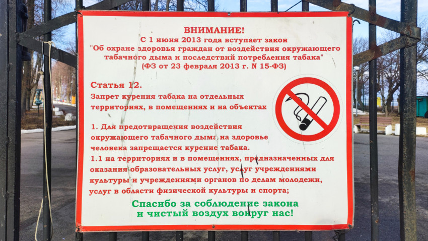 Информационный стенд о запрете курения в общественных местах