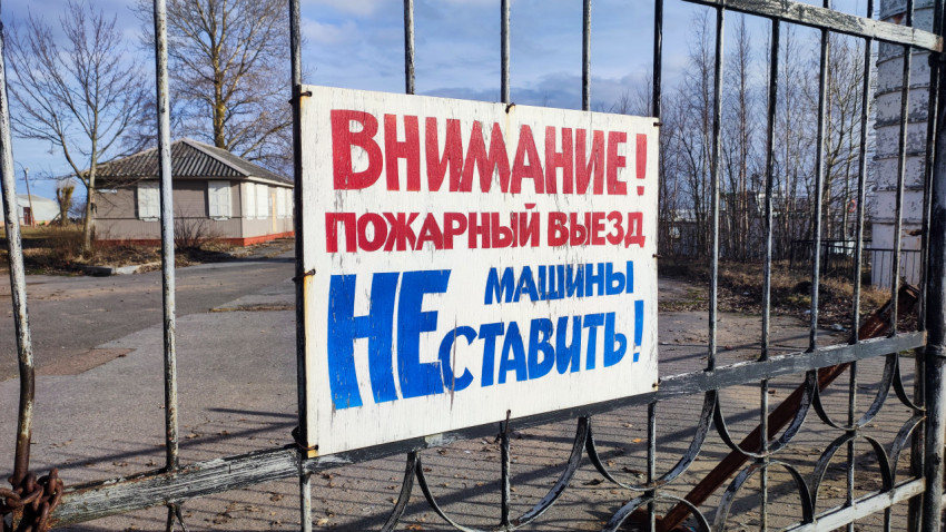 Предупреждающая табличка на фоне старого здания