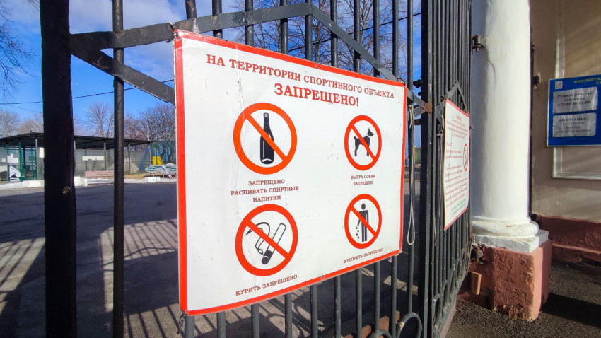 Информационные таблички с запретами на территории спортивного комплекса