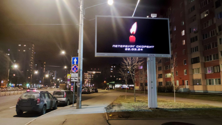 Ночной вид улицы Санкт-Петербурга с билбордом памяти 22.03.24