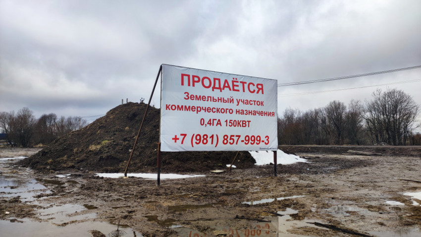 Баннер о продаже коммерческого участка на фоне насыпи