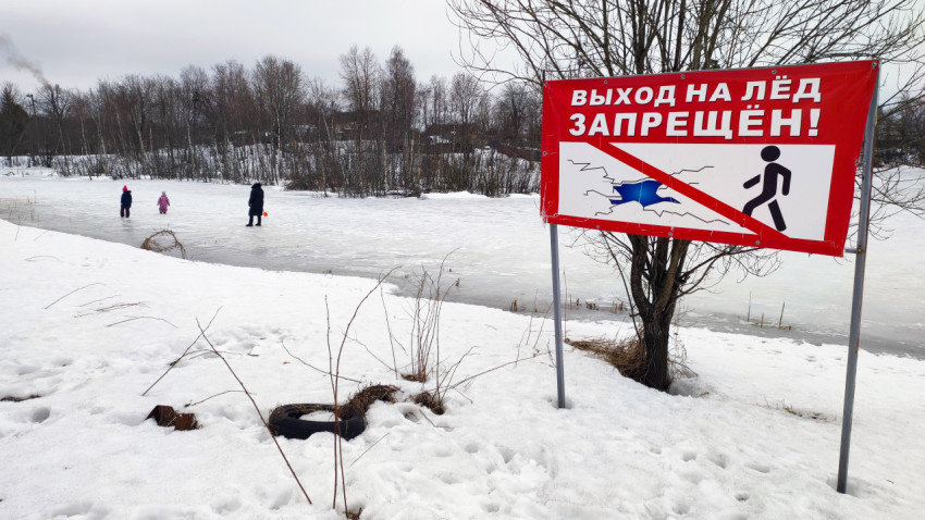 Люди на льду у запрещающего знака