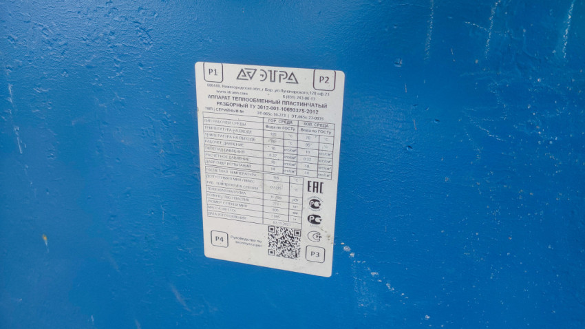 Табличка с техническими характеристиками пластинчатого теплообменника