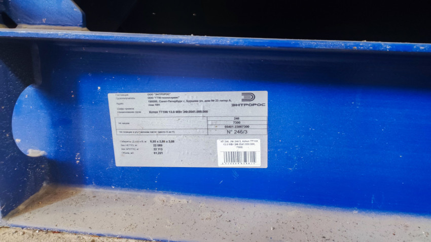 Заводская табличка котла ТТ100 мощностью 13 МВт