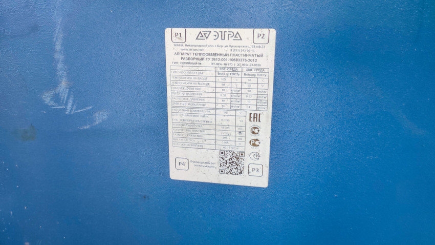 Информационная табличка теплообменного аппарата