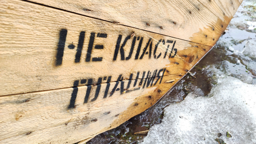 Надпись «Не класть плашмя» на деревянной катушке