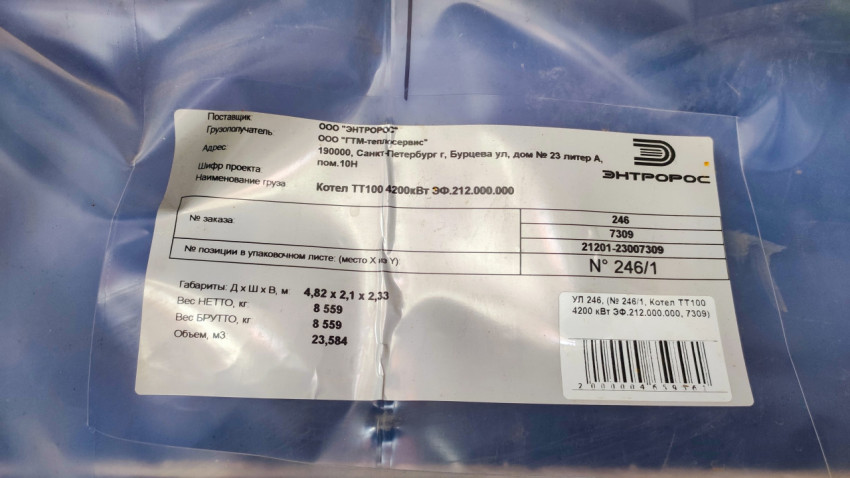 Паспорт котла ТТ100 мощностью 4200 кВт от производителя Энтропос