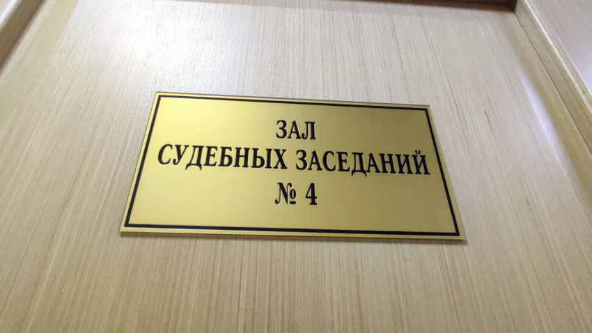 Табличка «Зал судебных заседаний № 4» на официальной двери