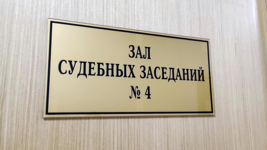 Золотистая табличка «Зал судебных заседаний № 4» на двери учреждения