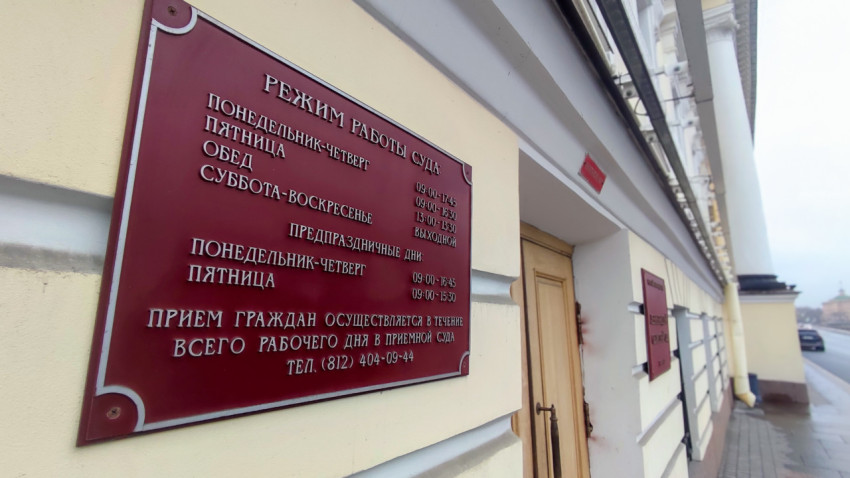 Табличка с режимом работы Ленинградского областного суда