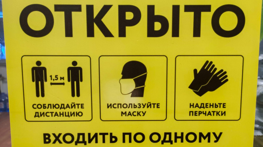 Табличка с требованиями безопасности «Открыто» в помещении