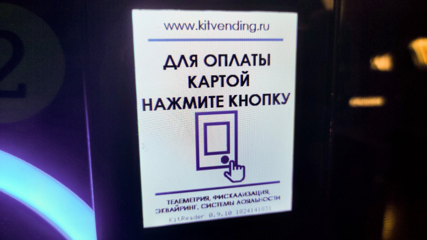Экран инструкции по оплате на вендинговом терминале