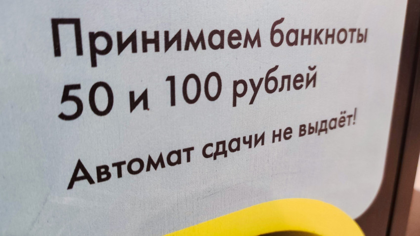 Информация о приёме наличных на корпусе торгового автомата