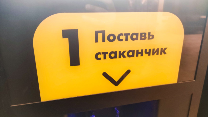 Инструкция «Поставь стаканчик» на панели кофейного автомата