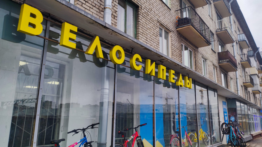 Фасад веломагазина с крупной жёлтой вывеской