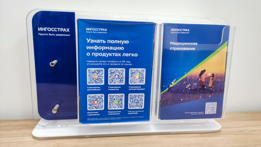 Стенд с буклетами о страховых продуктах в офисе «Ингосстраха»