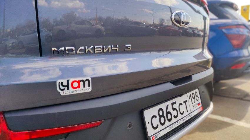 Задняя часть автомобиля Москвич 3 с эмблемой бренда