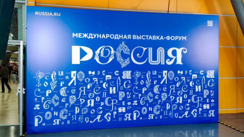Информационная панель Международной выставки-форума «Россия»