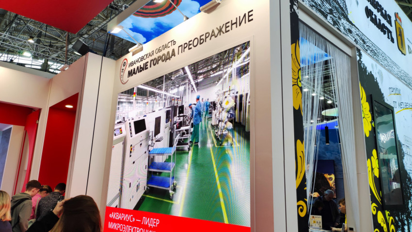 Экспозиция Ивановской области с демонстрацией микропроизводства