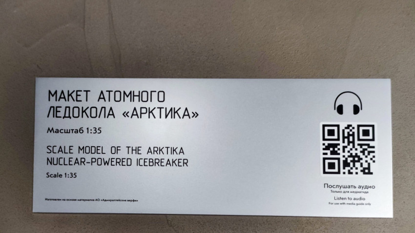 Информационная табличка макета атомного ледокола «Арктика»