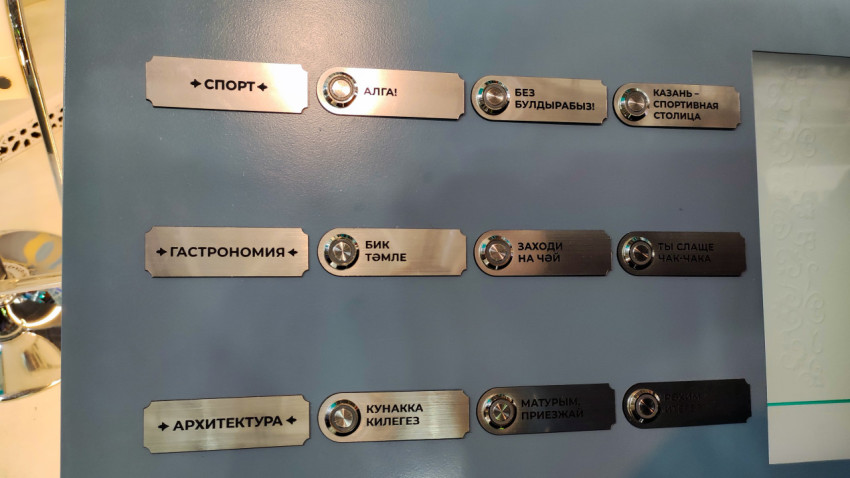 Панель с надписями на русском и татарском языках на стенде региона