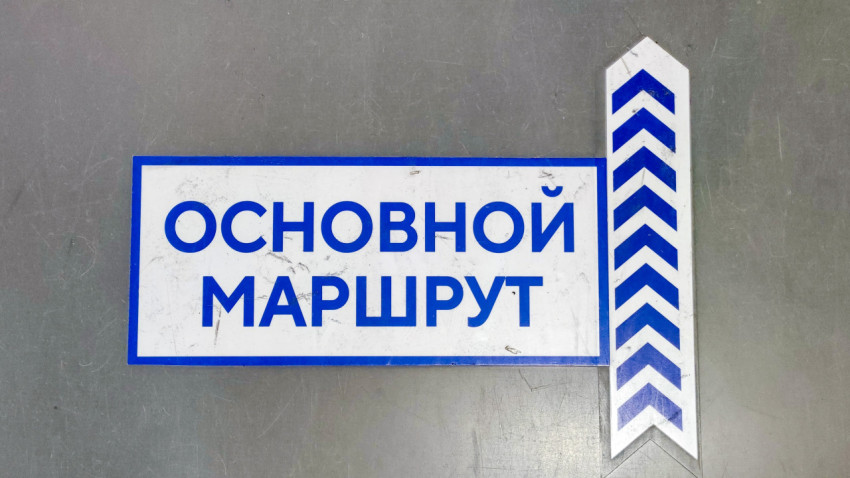 Указатель «Основной маршрут» на полу выставочного павильона