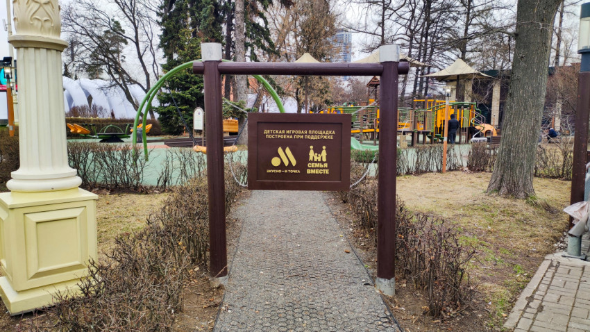 Вход в детскую игровую площадку на территории ВДНХ
