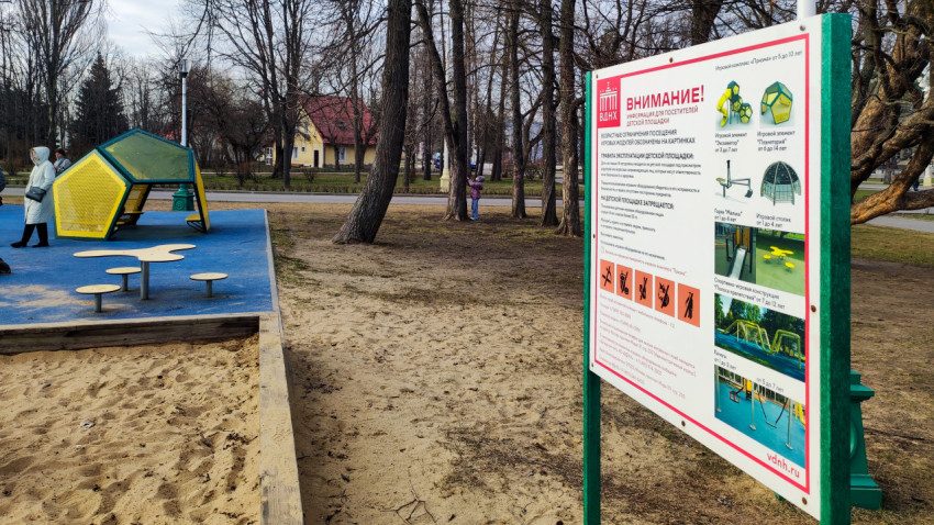 Информационная табличка детской площадки ВДНХ и игровая зона