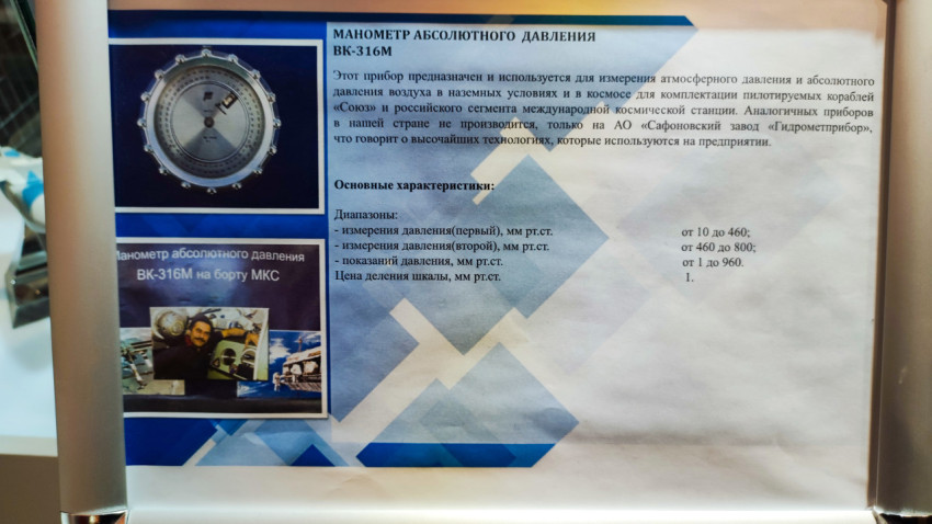 Информационный стенд о манометре абсолютного давления ВК-316М