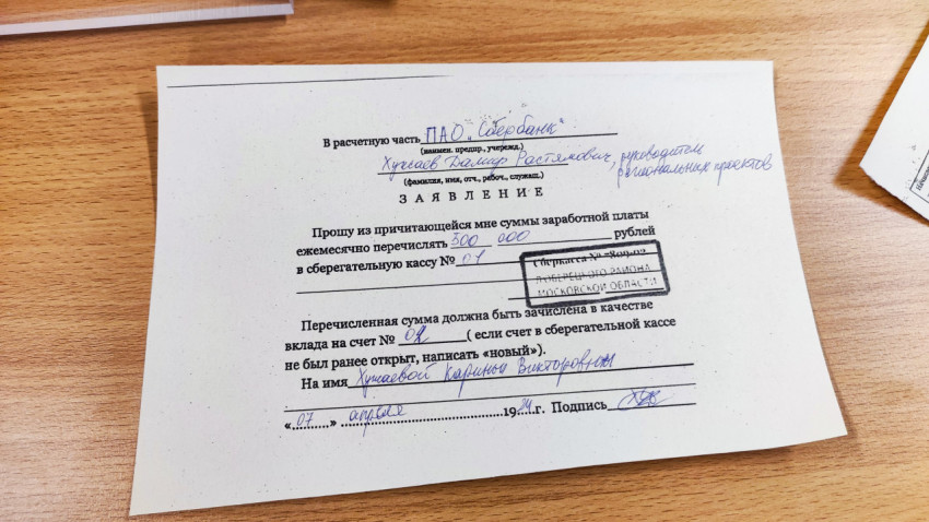 Заполненный банковский бланк заявления на перечисление зарплаты