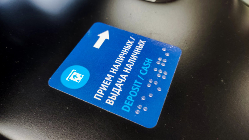 Пиктограмма зоны приёма и выдачи наличных в банкомате