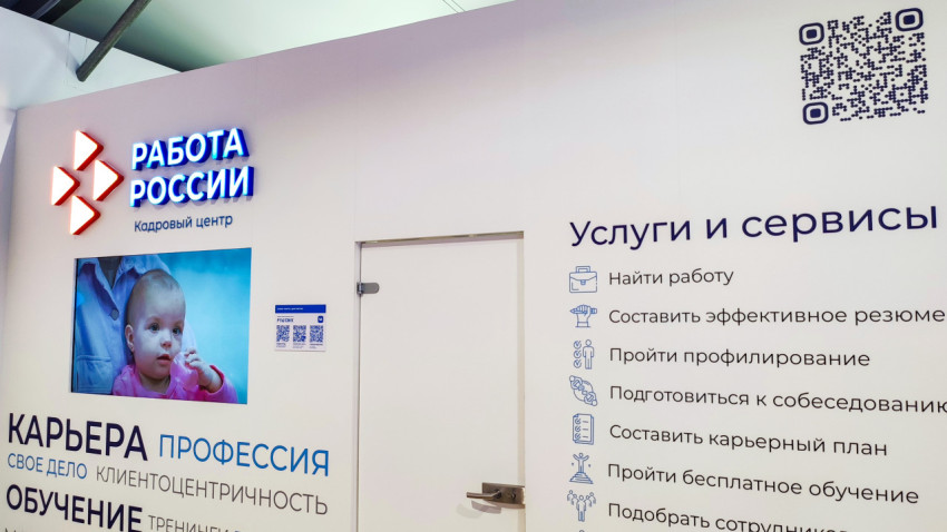 Информационная зона услуг кадрового центра на выставке ВДНХ
