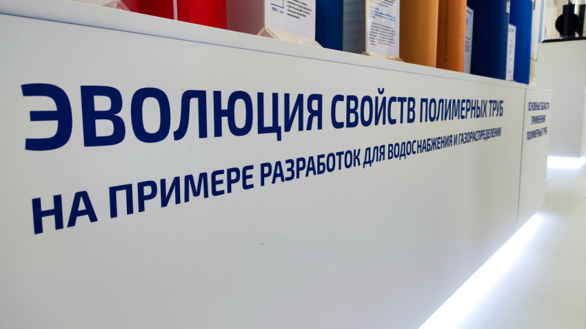 Панель с надписью «Эволюция свойств полимерных труб» в зоне инженерных материалов