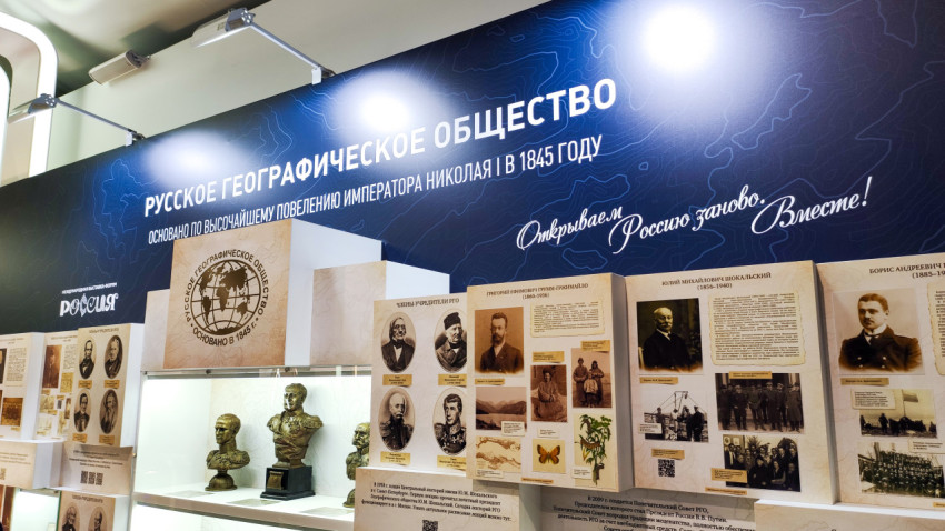 Историческая экспозиция Русского географического общества на выставке «Россия»