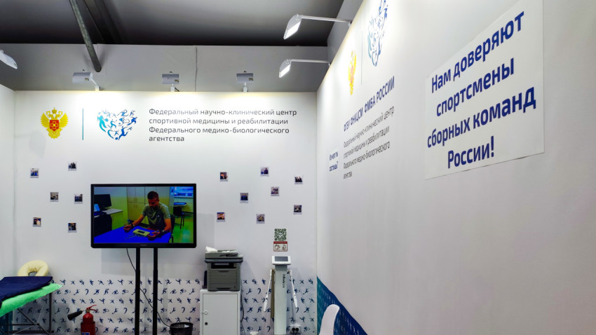 Демонстрационная зона ФНКЦ спортивной медицины ФМБА России